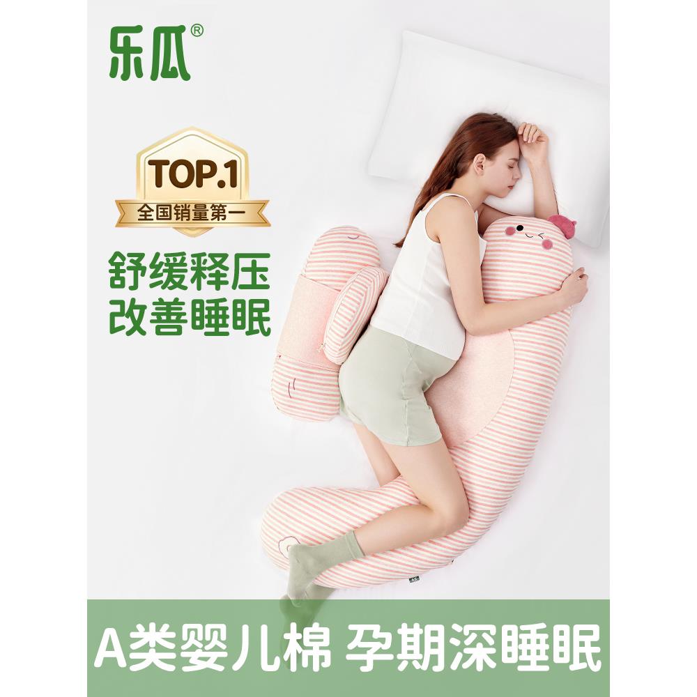 乐瓜红枣孕妇枕护腰侧睡托腹睡觉抱枕怀孕期专用侧卧枕夹腿神器