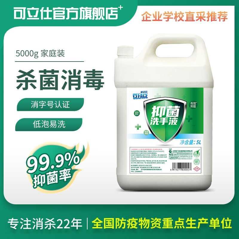 抑菌洗手液商用大桶装10斤补充装水洗泡沫儿童按压瓶家用大容量