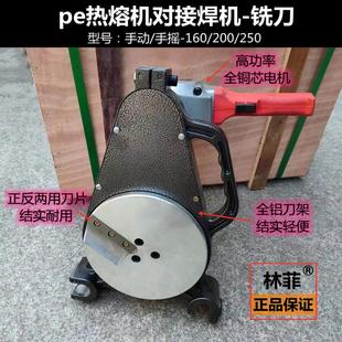 pe管焊接机配件160手动pe热熔机200手摇对焊机液压铣刀250刨削刀