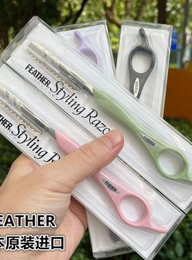 日本原装进口FEATHER羽毛削刀架刀片专业美发打薄发尾削发理发刀