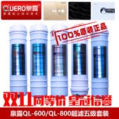 泉露净水器滤芯厨房超滤QL 600QL 800一体式 原装 ABKGHI聚丙烯正品