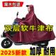 2025电动车踏板机车雨衣单双人专用加大加厚防暴雨雨披男女