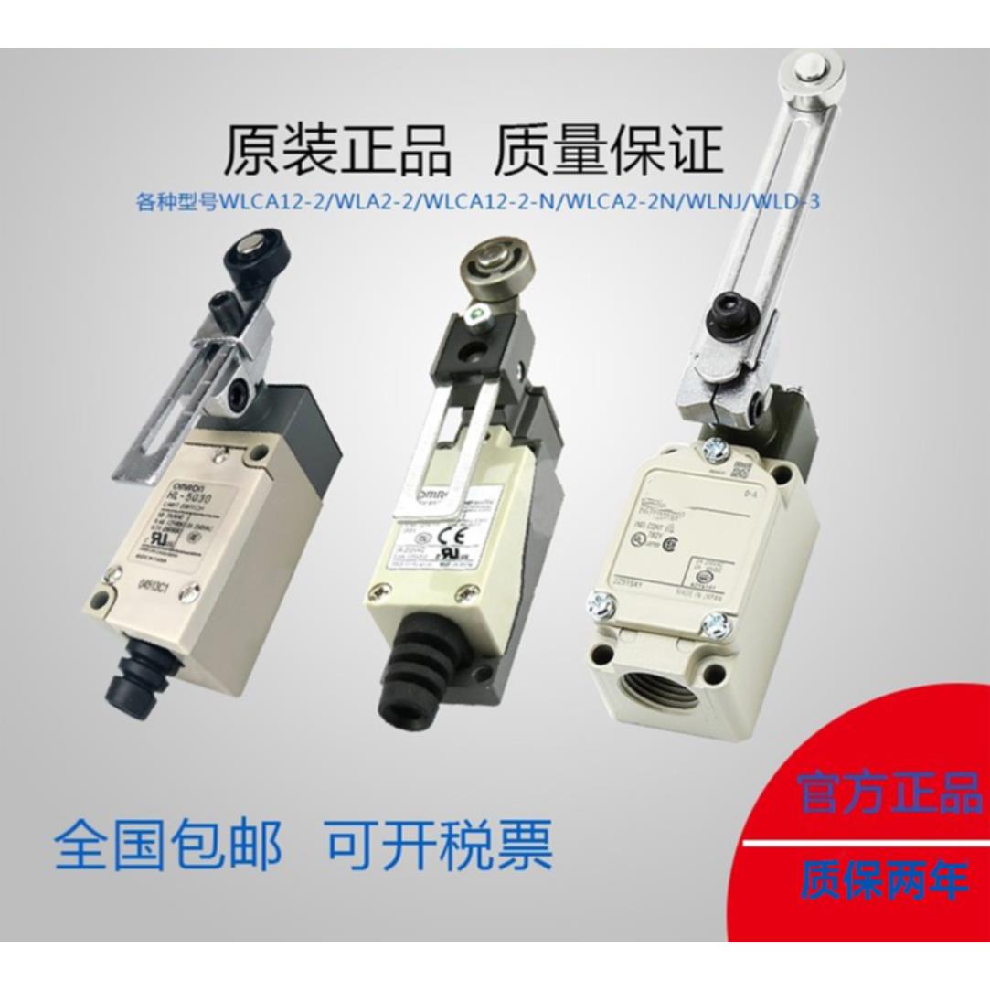 全新欧姆正WLCA2-2行程开关HL-5030WLCA12-2N WLNJ D4V-8108 WLD2