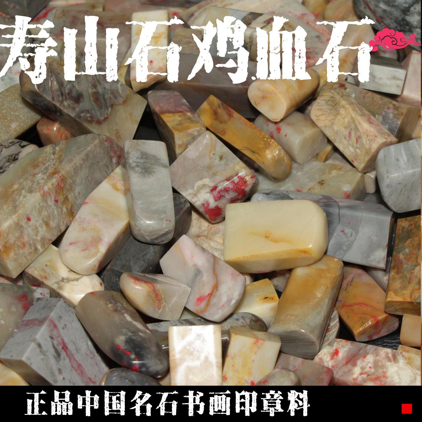 寿山石昌化鸡血石书画印章料天然朱砂一物拍田黄石姓名章闲章定制