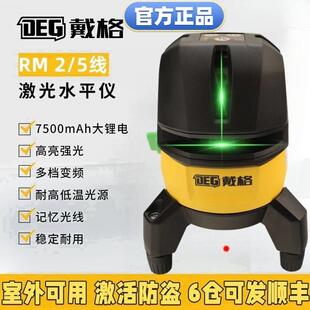 戴格5线 线2线 线水平仪激光红外线 线秒安平户外强光投线 线仪红
