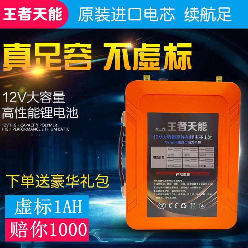 天能锂电池12V大容电源逆变器氙气灯铝电瓶机头大功率全套一体机