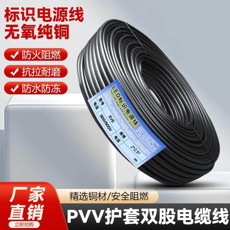 电源线2芯户外广告RVVB黑色护套线1.01.52.5平方平行电线软电缆线