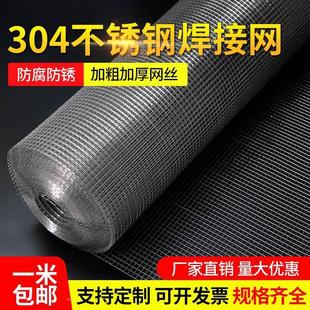 不锈钢网网片焊接网不锈钢防护网筛网不锈钢丝网电焊网1.5米2米宽