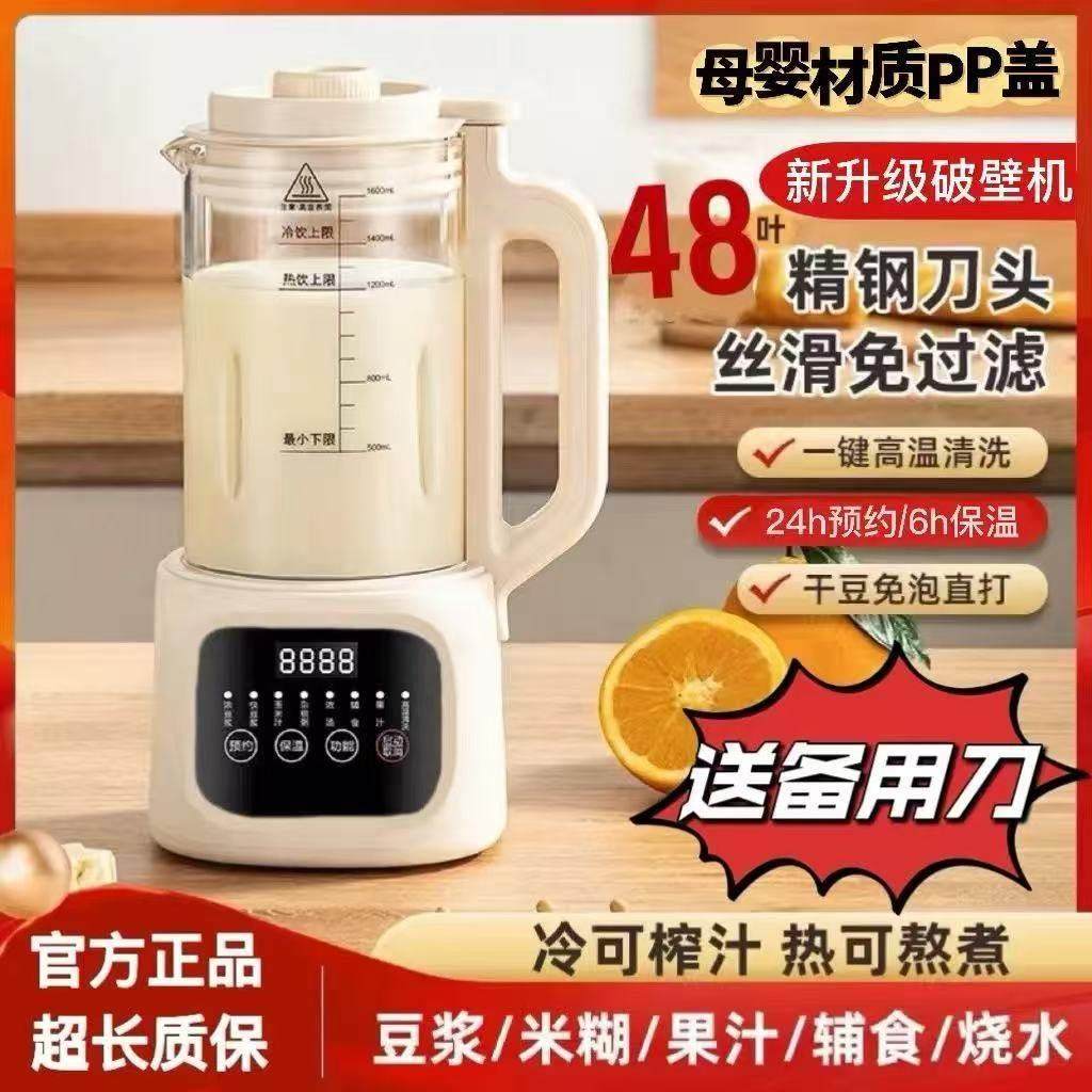 豆浆机智能新款加热破壁多功能静音家用全自动副食品料理,厨房电器,破壁机,淘宝优惠券,粉丝福利购,淘宝优惠卷