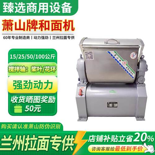 萧山牌和面机商用25公斤和面机15公斤全自动揉面机全钢半钢活面机