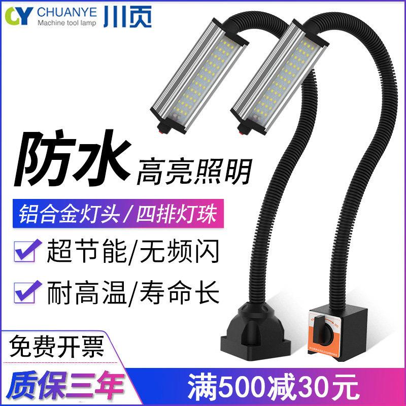 机床led工作灯强磁铁防水数控车床灯220v长臂维修照明工业台灯24v