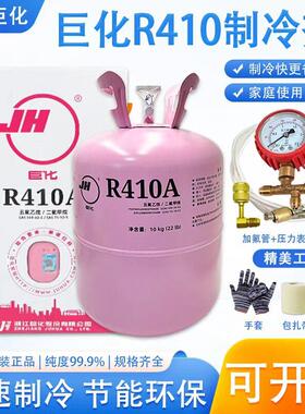 巨化空调R410A制冷剂氟利昂家用变频空调雪种加氟工具冷媒制冷液