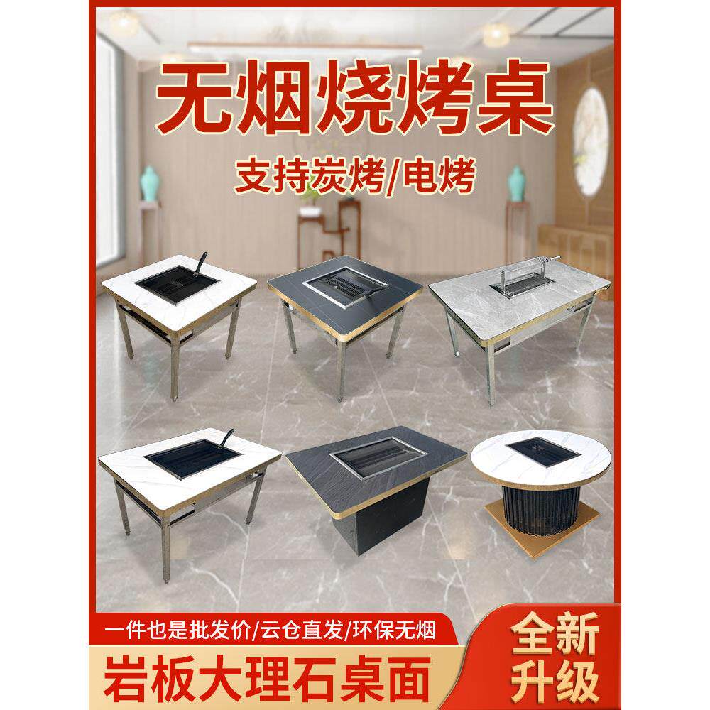 高端岩板大理石无烟自助烤肉桌木炭烧烤桌庭院商用烤羊腿火锅桌子