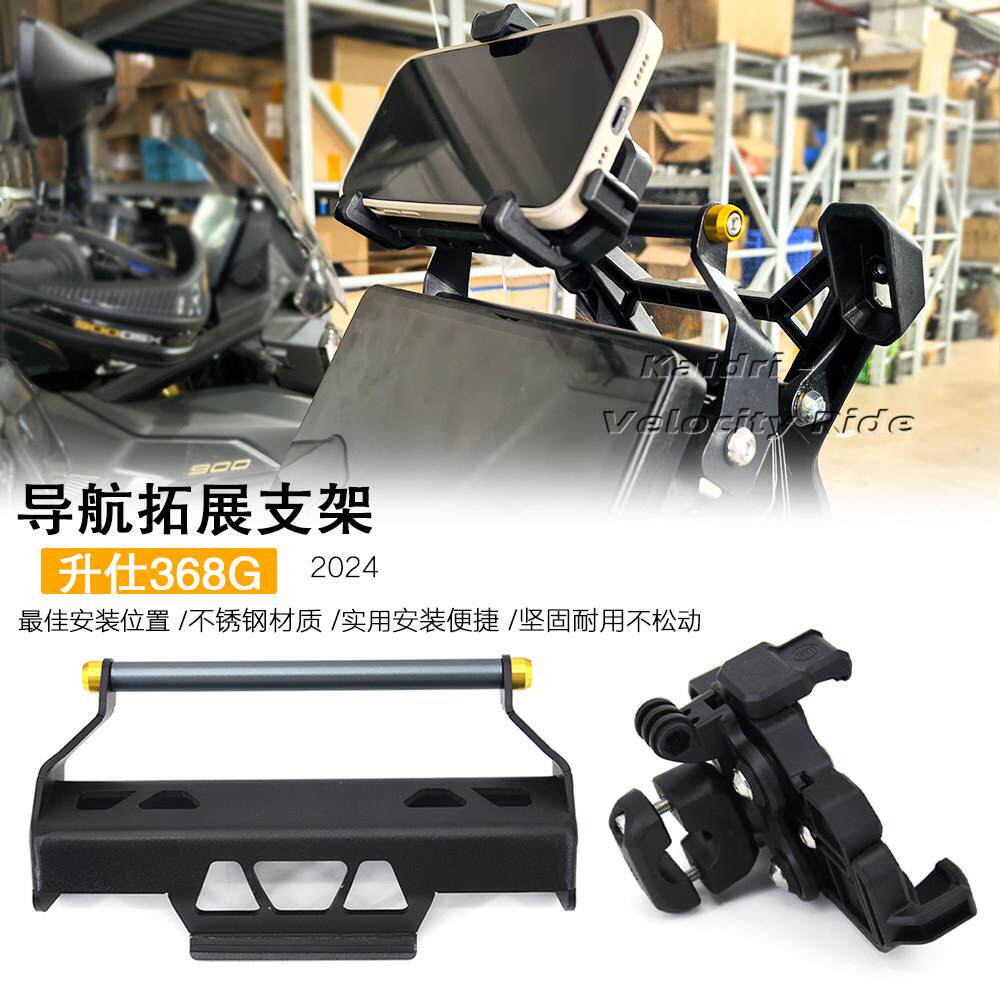 适用Zontes升仕368G改装导航支架拓展架手机架突破者车机固定底座