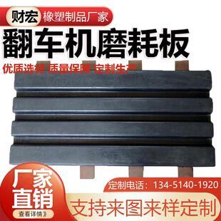 翻车机靠车板橡胶缓冲垫板橡胶覆合垫高分子磨耗板卸煤防画 划板