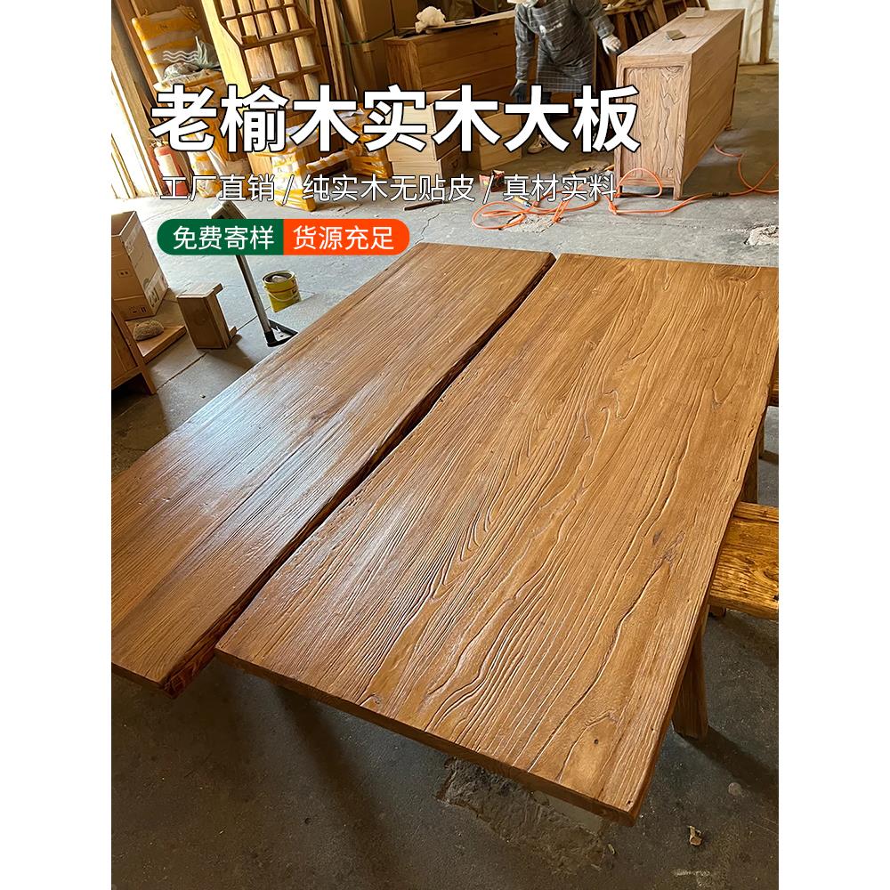 老榆木板榆木桌子实木桌面桌板大板桌书桌餐桌吧台桌茶桌定制原木