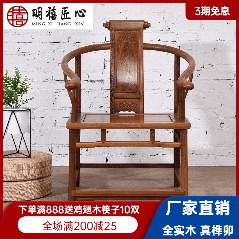 红木圈椅鸡翅木太师椅官帽椅卷书椅 实木中式 围椅办公椅书房椅子