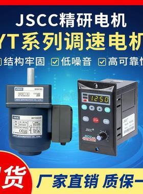 JSCC精研电机现货调速器驱动器90YT90GV22直角刹车YT中空中实减速