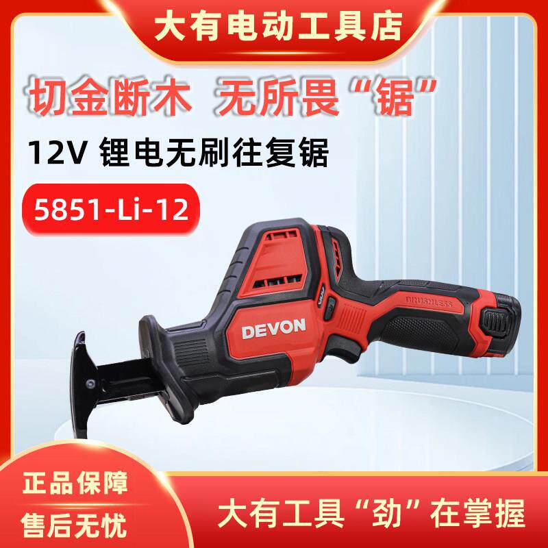 大有5851无刷锂电马刀锯往复锯12V充电式手电锯电动锯切割锯
