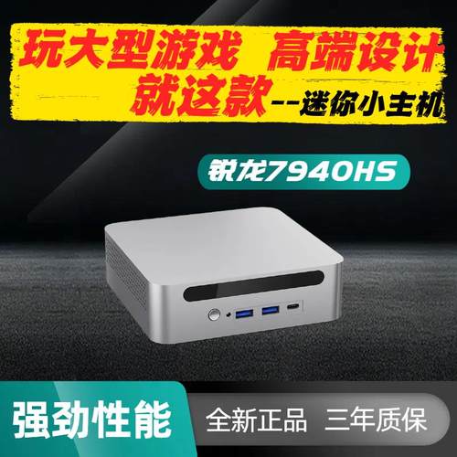 迷你主机电脑锐龙R9-7940 7840HS性能超14代办公电竞游戏家用台式