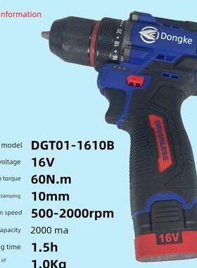 东科DGT01-1610B无刷锂电钻工业级大扭力小钢炮充电电动手电钻60N
