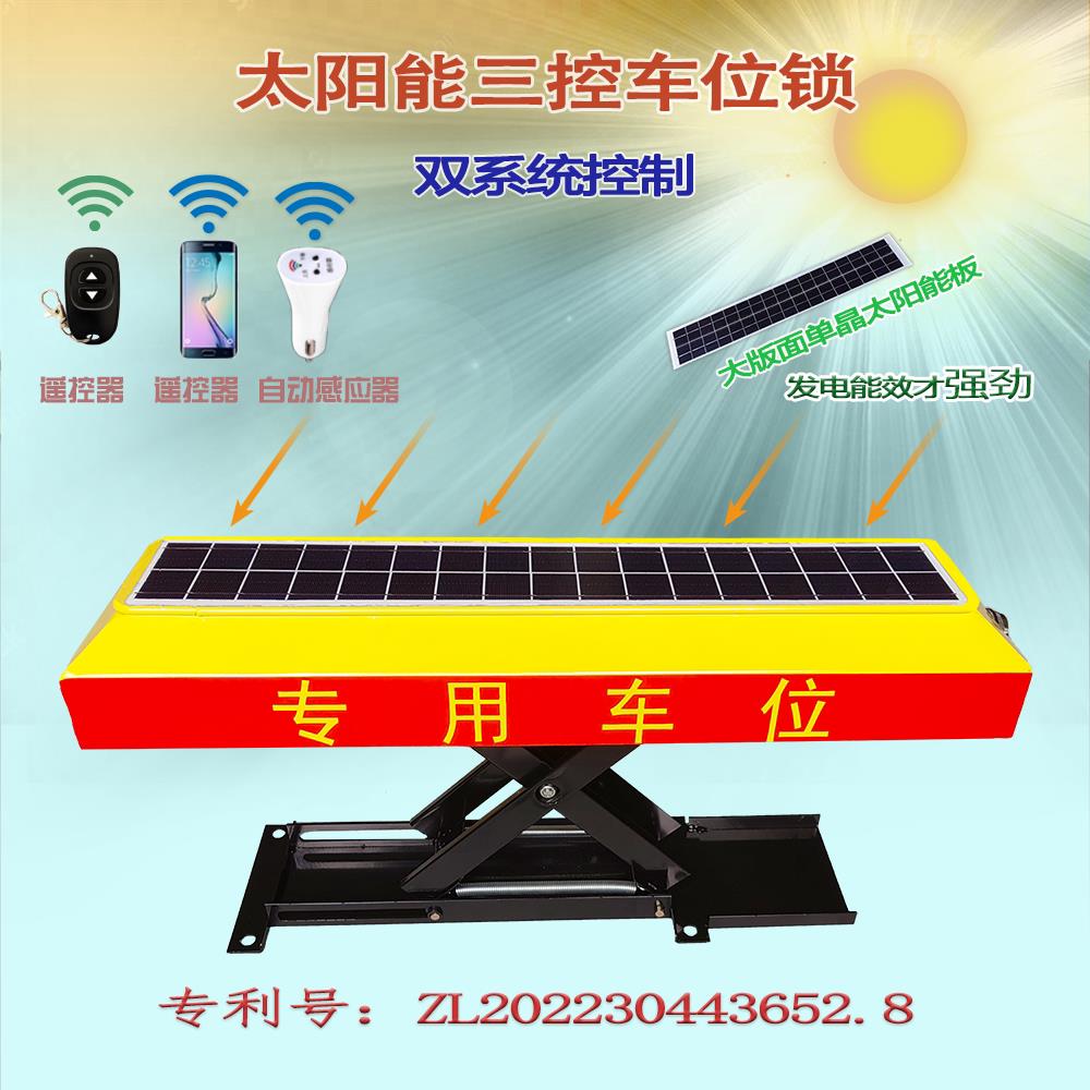新品智能升降型遥控地库车位锁汽车占位器充电桩物联网太阳能车位