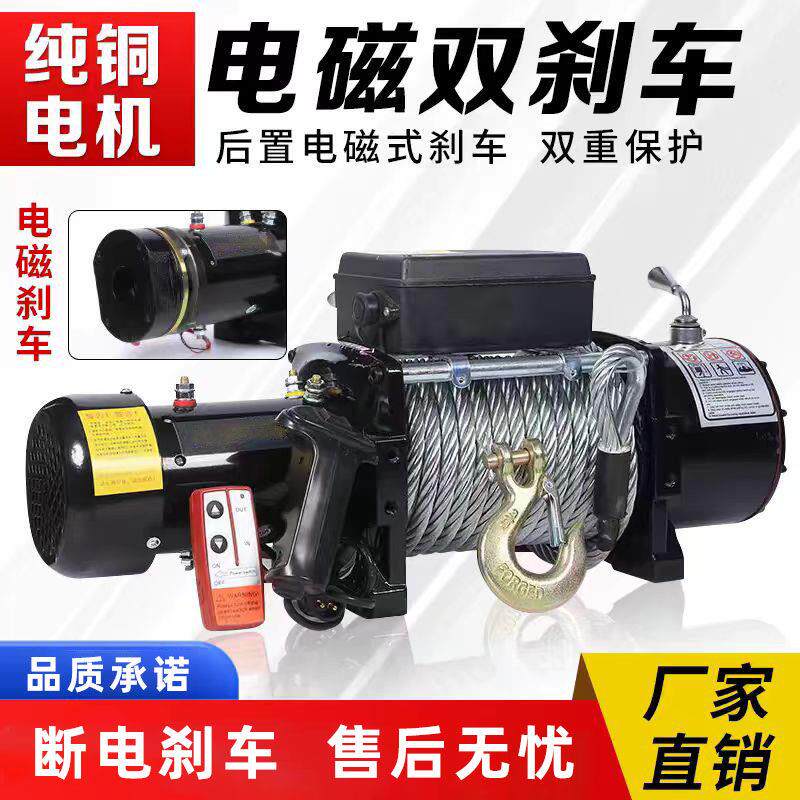 电动绞盘12v越野救援绞车24伏无线遥控牵引机车载卷扬机起重绞盘