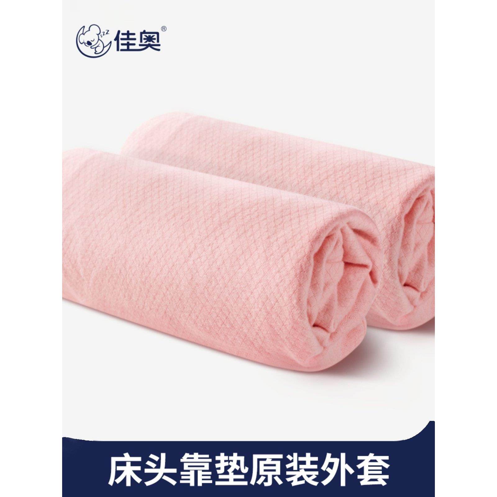 佳奥床头靠垫单独外套办公室垫正品背靠换洗外套全新粉色灰色包邮