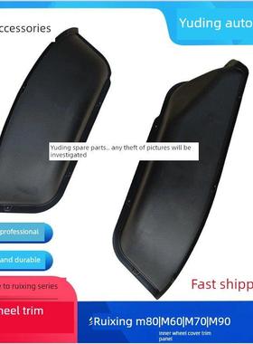 适用于长安瑞兴M80M70M60M90后轮罩后轮毂减震袋装饰原厂