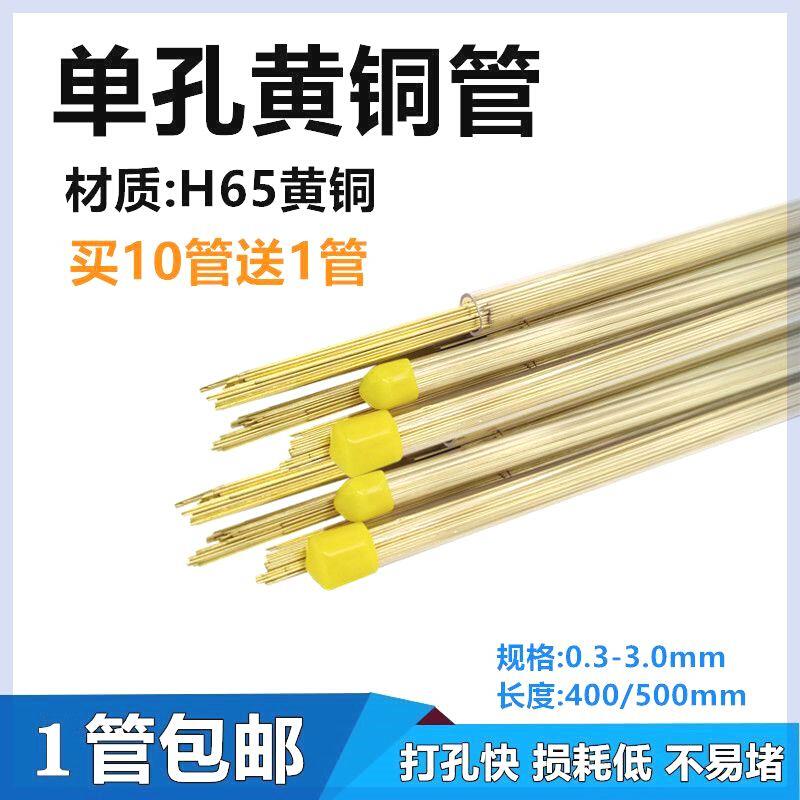 穿孔机铜管打孔机电极铜管单孔黄铜管放电电极丝铜棒细孔放电铜丝
