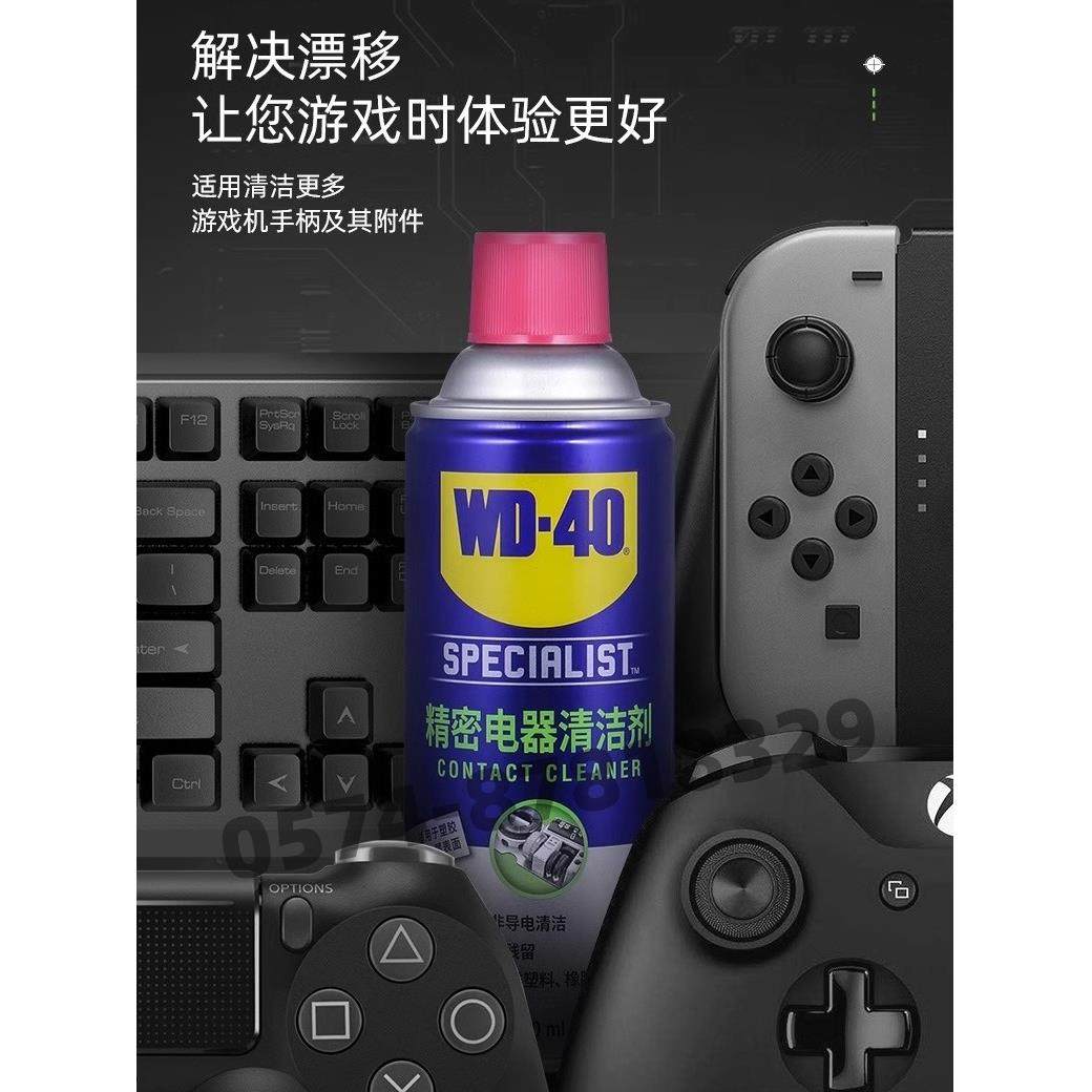WD-40精密电器清洁剂switch手柄遥杆漂移仪器主板清洗剂 440ML