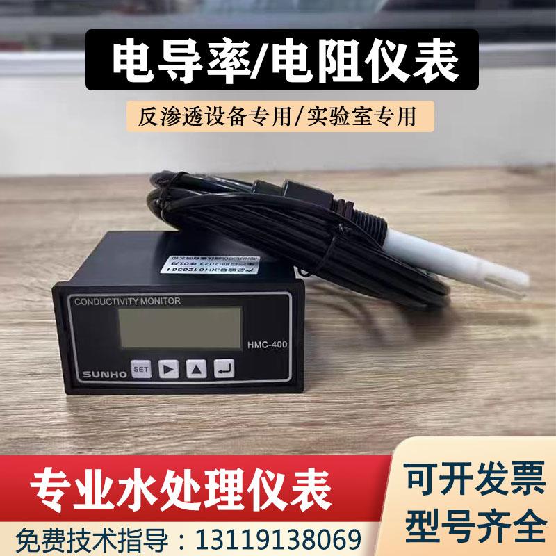 电导率仪/电阻率仪/PH计含探头反渗透控制器工业水质在线检测电阻