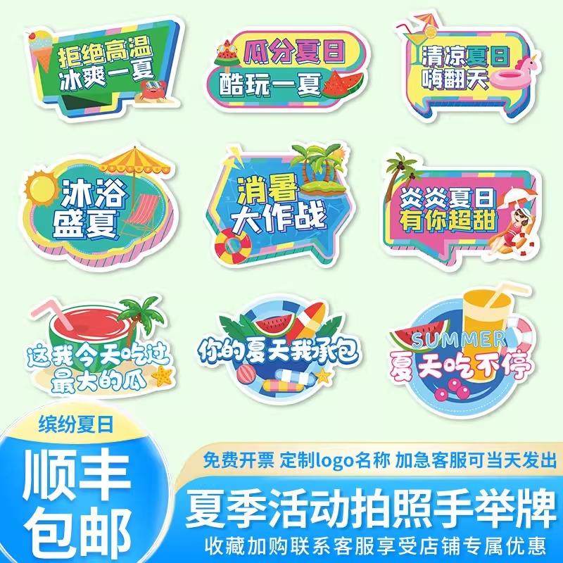 夏日主题手举牌公司团建活动定制拍照打卡道具手拿异形手举牌kt板