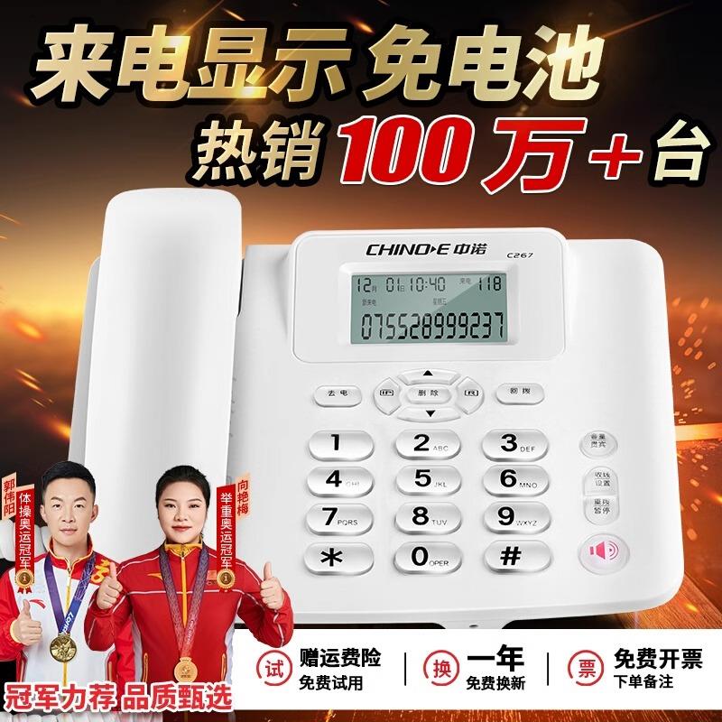 中诺c267电话座机办公固话老年人家用有线电话机来电显示一键拨号