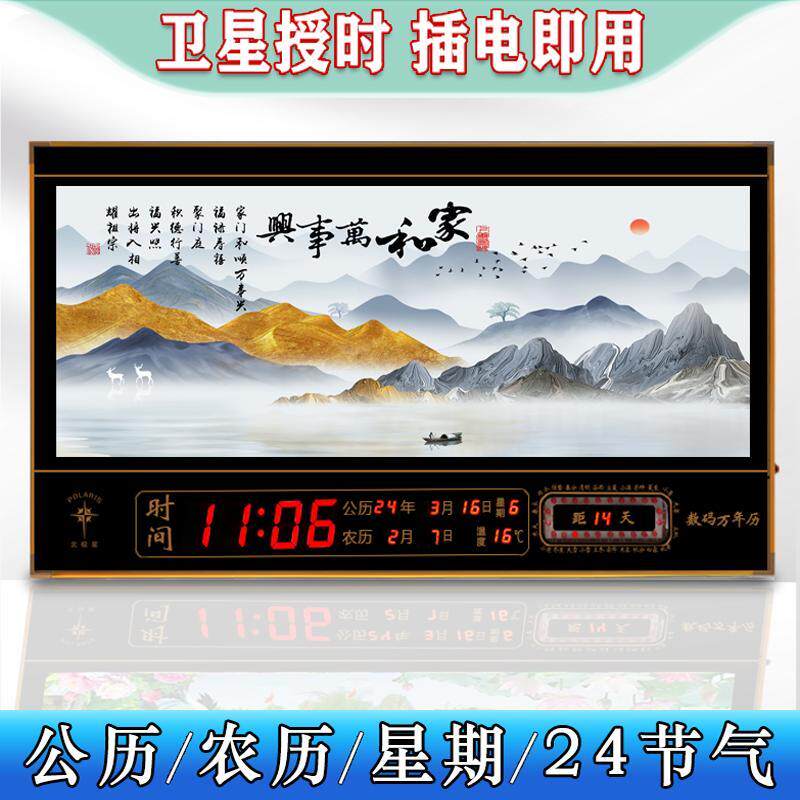 北极星万年历电子钟表卫星自动对时客厅挂钟装饰画日历表餐厅挂墙