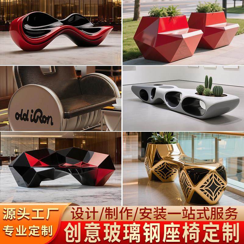 玻璃钢座椅网红打卡拍照坐凳户外景观休闲椅广场商业街区美陈摆件,商业/办公家具,休闲椅系列,淘宝优惠券,粉丝福利购,淘宝优惠卷