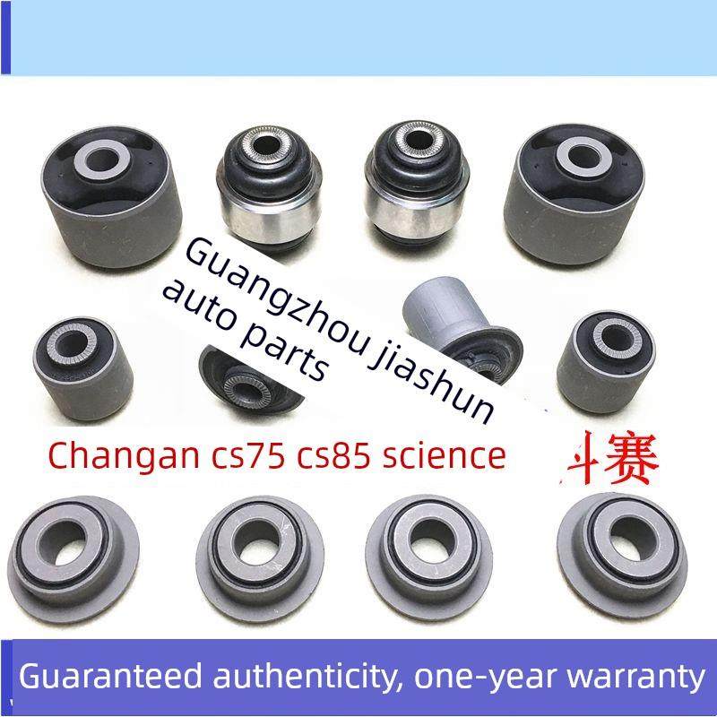 长安Cs75 Cruise Cs85后上下臂摆臂悬挂衬套后拉杆球头纵臂喇叭橡