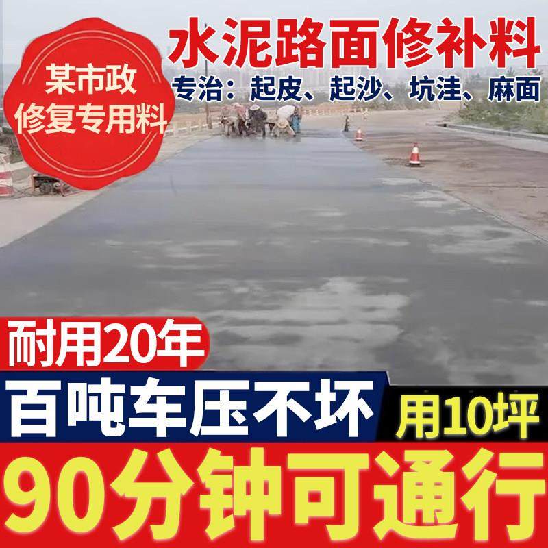 速干水泥地面修补料高强度裂缝修补剂自流平高标号路面修复砂浆,基础建材,水泥路面修补料,淘宝优惠券,粉丝福利购,淘宝优惠卷
