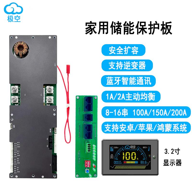 极空蓝牙智能主动家庭储能保护板8串16串24V48V三元铁锂逆变器BMS