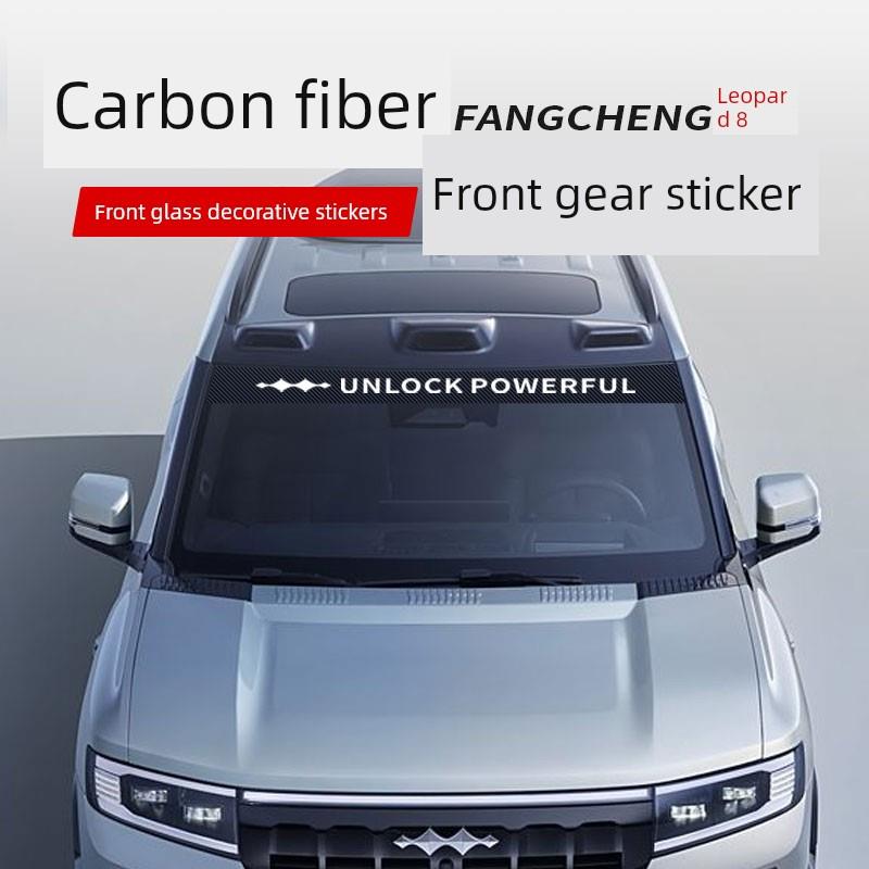 方程豹8前挡碳纤维个性拉花前挡风玻璃遮阳改装饰车标贴纸