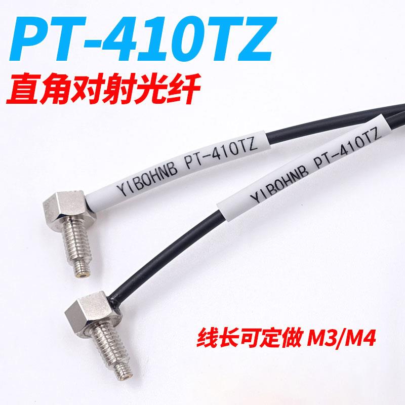直角M4 90度光纤传感器YIBOHNB亿博PT-420TZ FU-77TZ E32-ZT11N