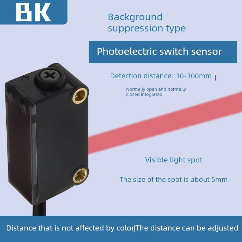 背景抑制反射式光电开关传感器聚光5mm抗干扰不受颜色影响灵敏度