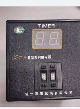 原装JS72S数显时间继电器 温州声泰仪表有限公司 JS72-11 24V 36V