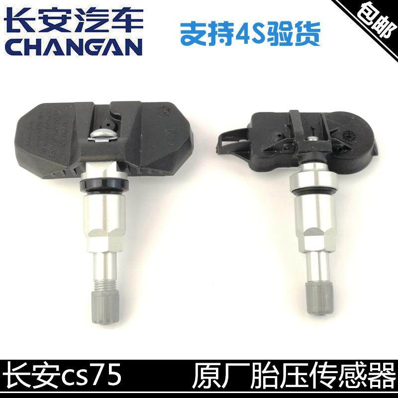 适用长安CS75胎压检测感测器原装轮胎压力感应器逸动cs75PLUS胎压