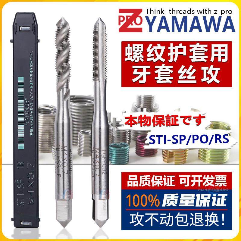 Z-PRO YAMAWA牙套螺旋丝攻钢丝螺套直槽丝锥护套挤压M1.4X0.3-M20