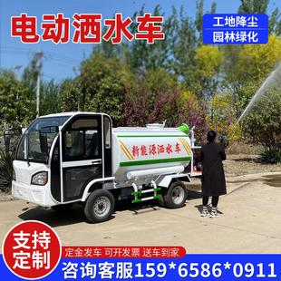 电动洒水车工地用雾炮车新能源六轮清洗车园林绿化喷洒车道路抑尘
