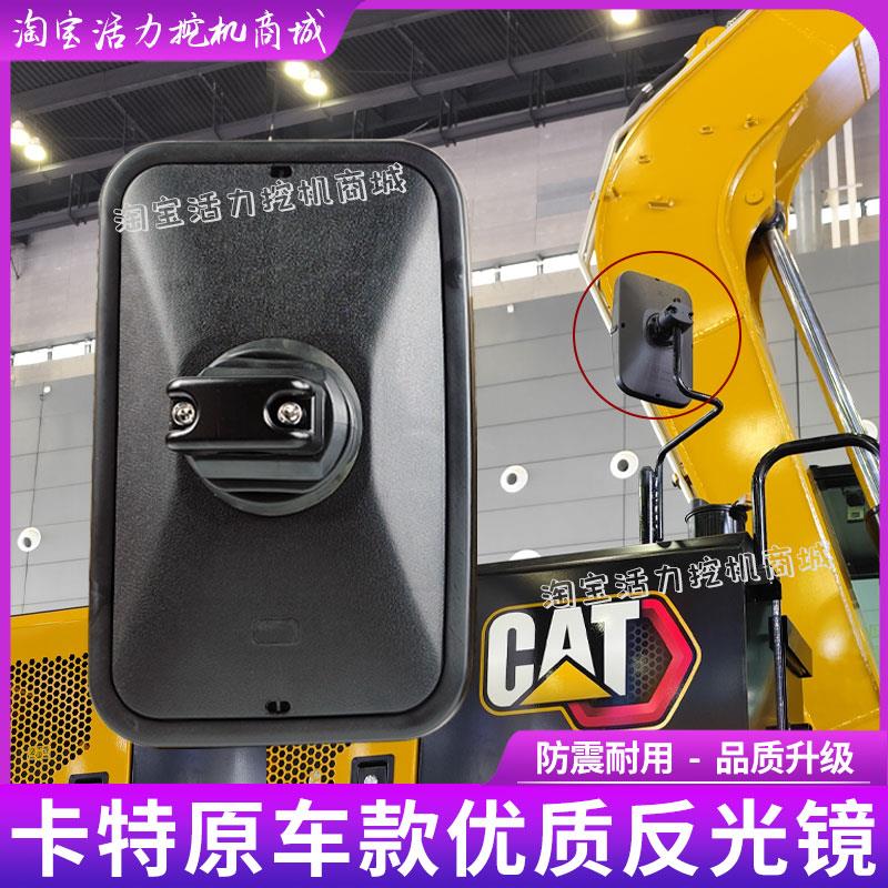 卡特挖土机新款307/312/320/324/329/336B C D反光镜后照镜后视镜