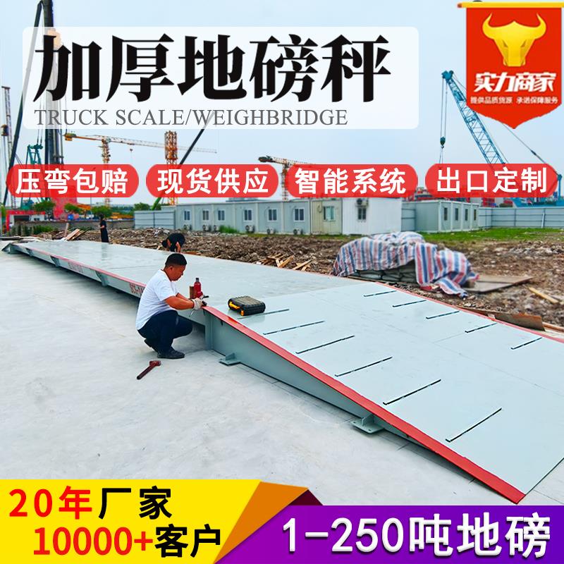 智能电子地磅秤50吨100T工业物流称重汽车衡无人值守系统出口地磅