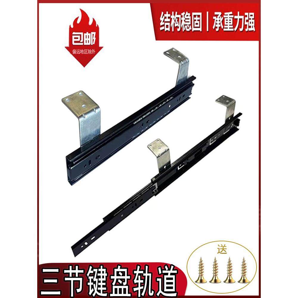 三段吊装滑轨键盘托盘轨道电脑抽屉桌滑轨重型加厚键盘托盘滑轨