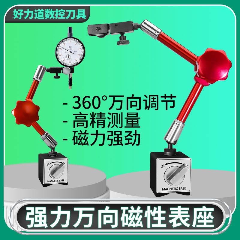 高精强力万向表座磁性表座百分表一套千分表磁力表架机械磁力座